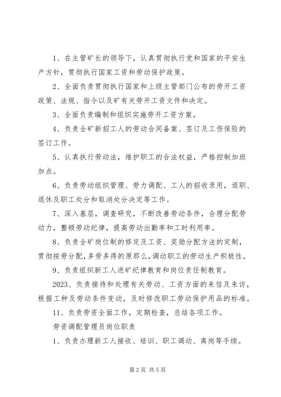 2023年人事劳资科安全生产责任制.docx_第2页