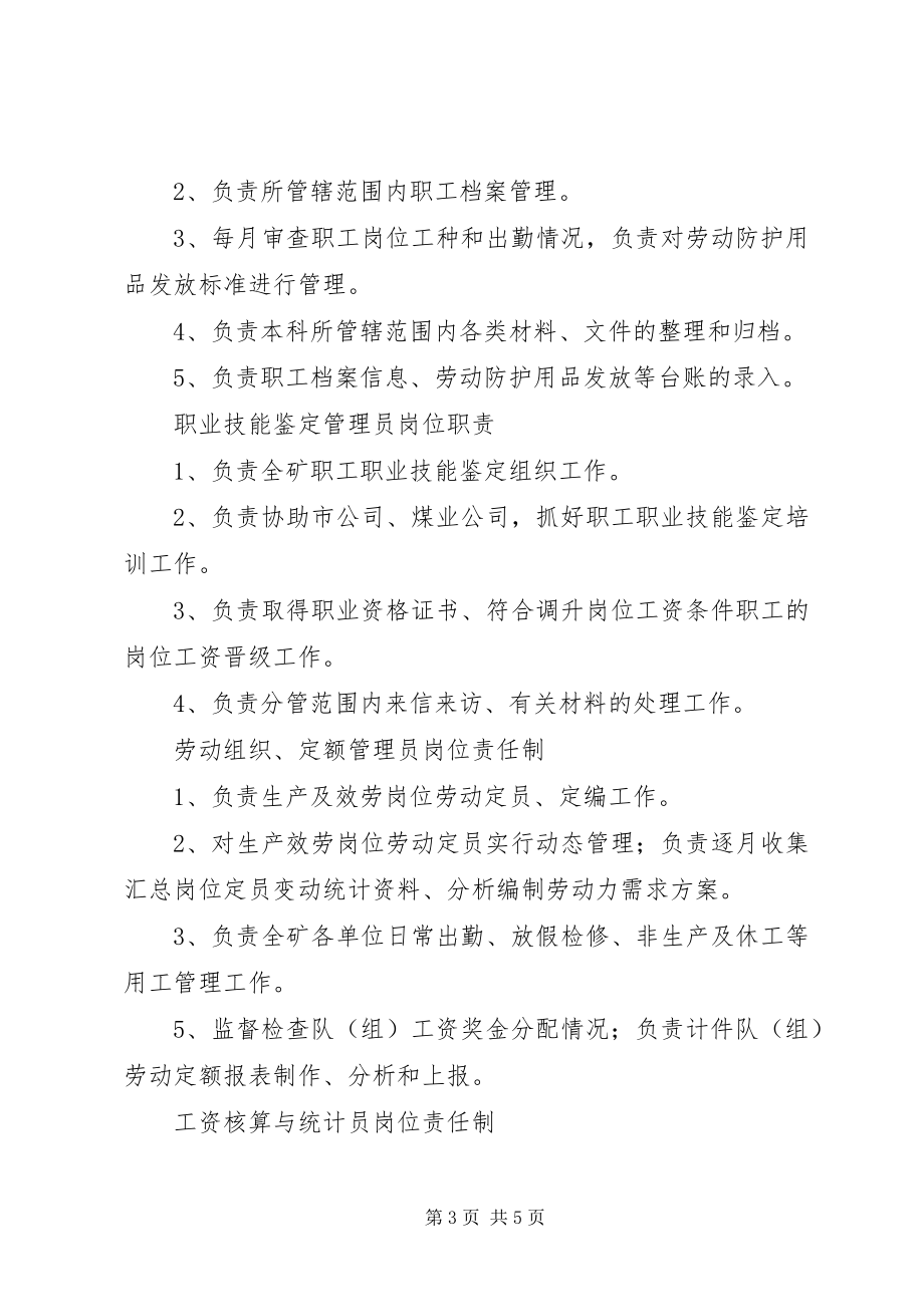 2023年人事劳资科安全生产责任制.docx_第3页