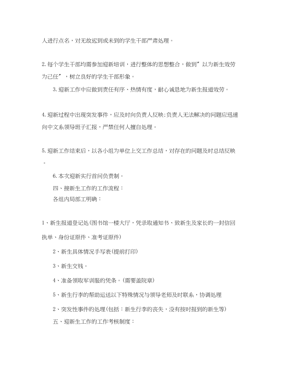 2023年学生会迎新工作计划三篇.docx_第2页