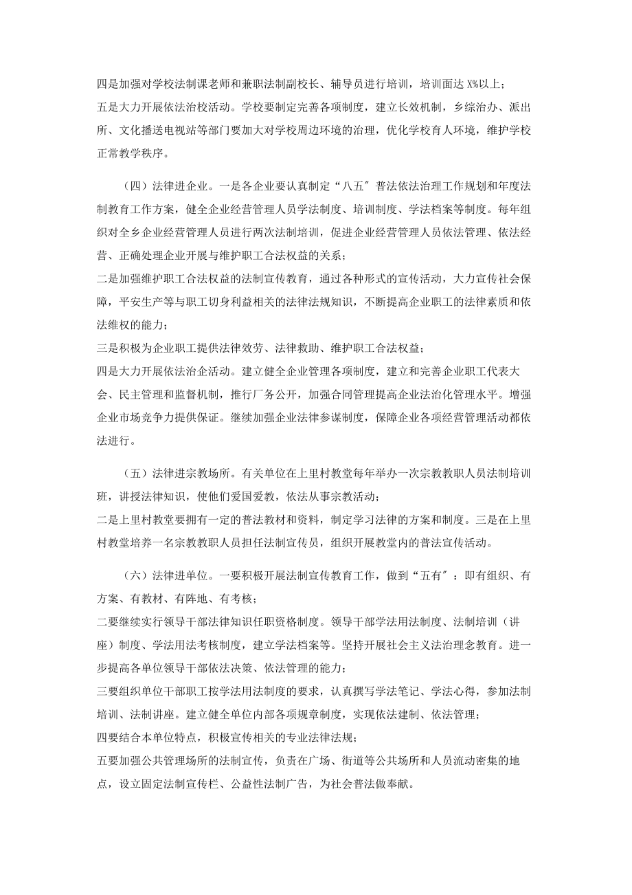 2023年乡镇法制宣传进万家活动方案二.docx_第3页