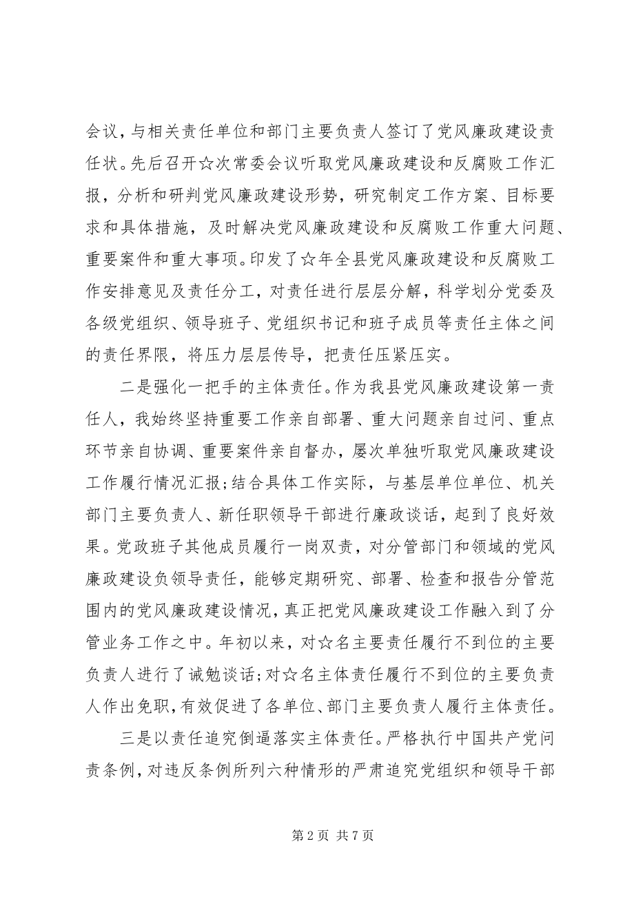 2023年上半年履行党风廉政建设主体责任工作情况汇报.docx_第2页