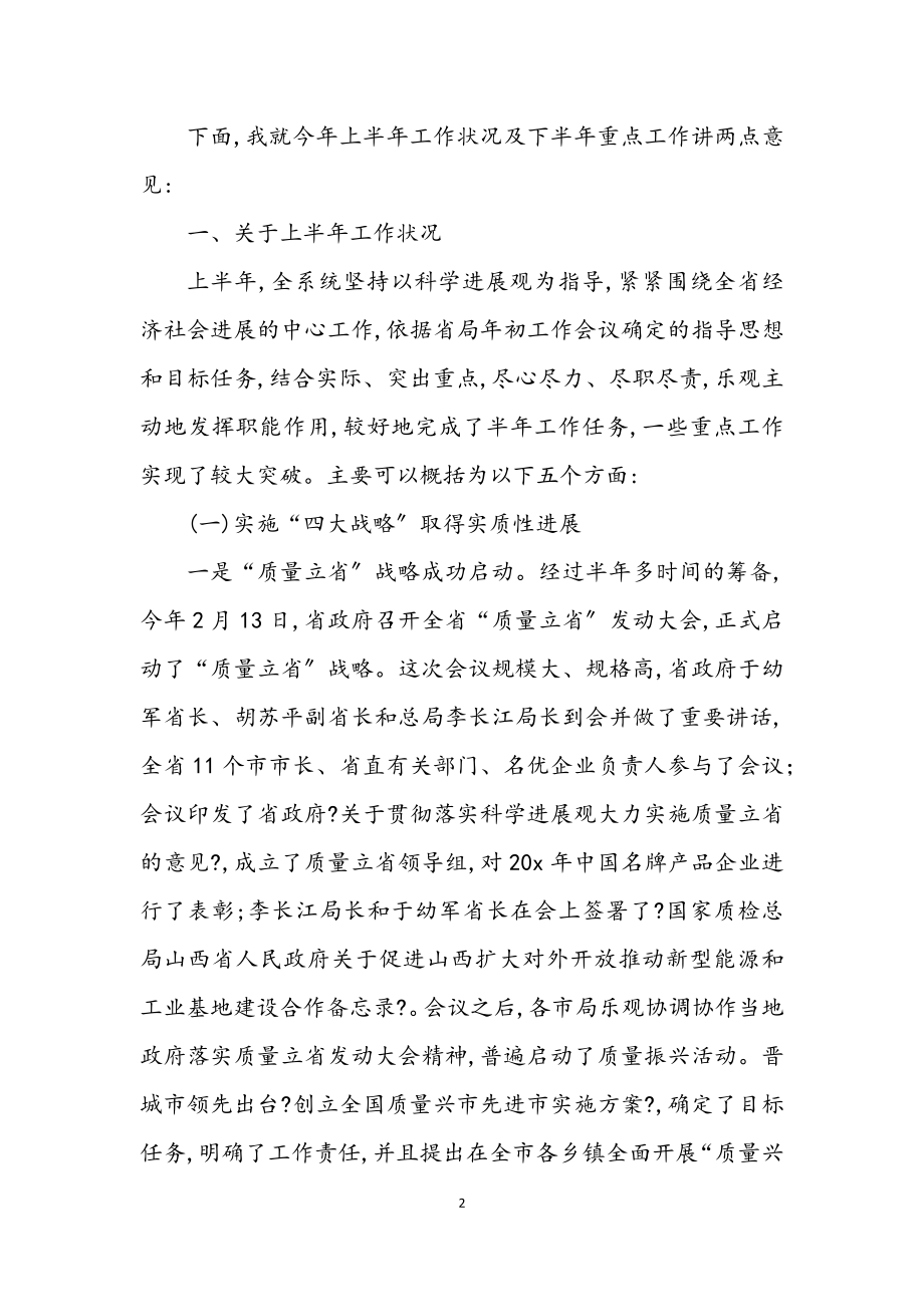 2023年质监室上半年的工作总结.docx_第2页