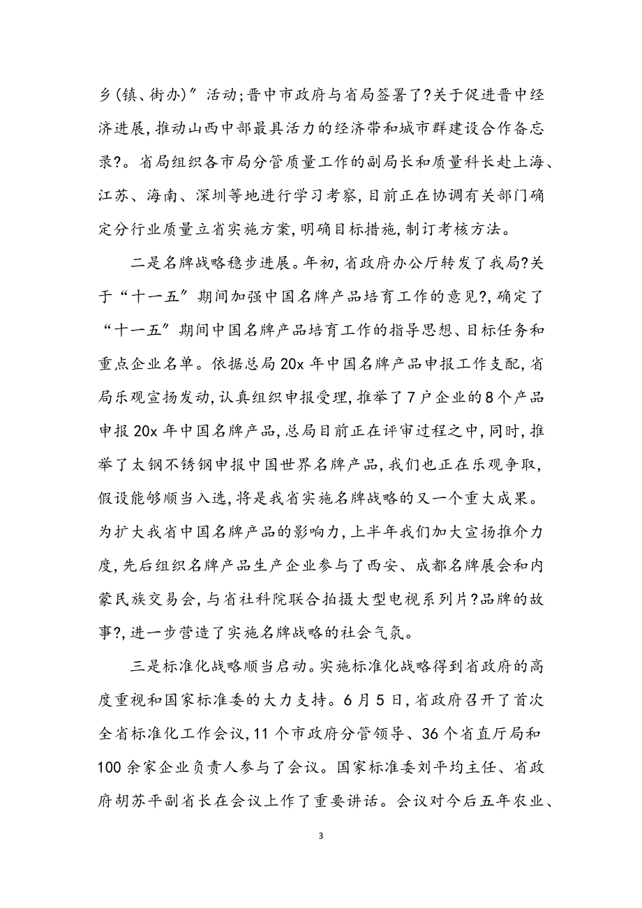 2023年质监室上半年的工作总结.docx_第3页