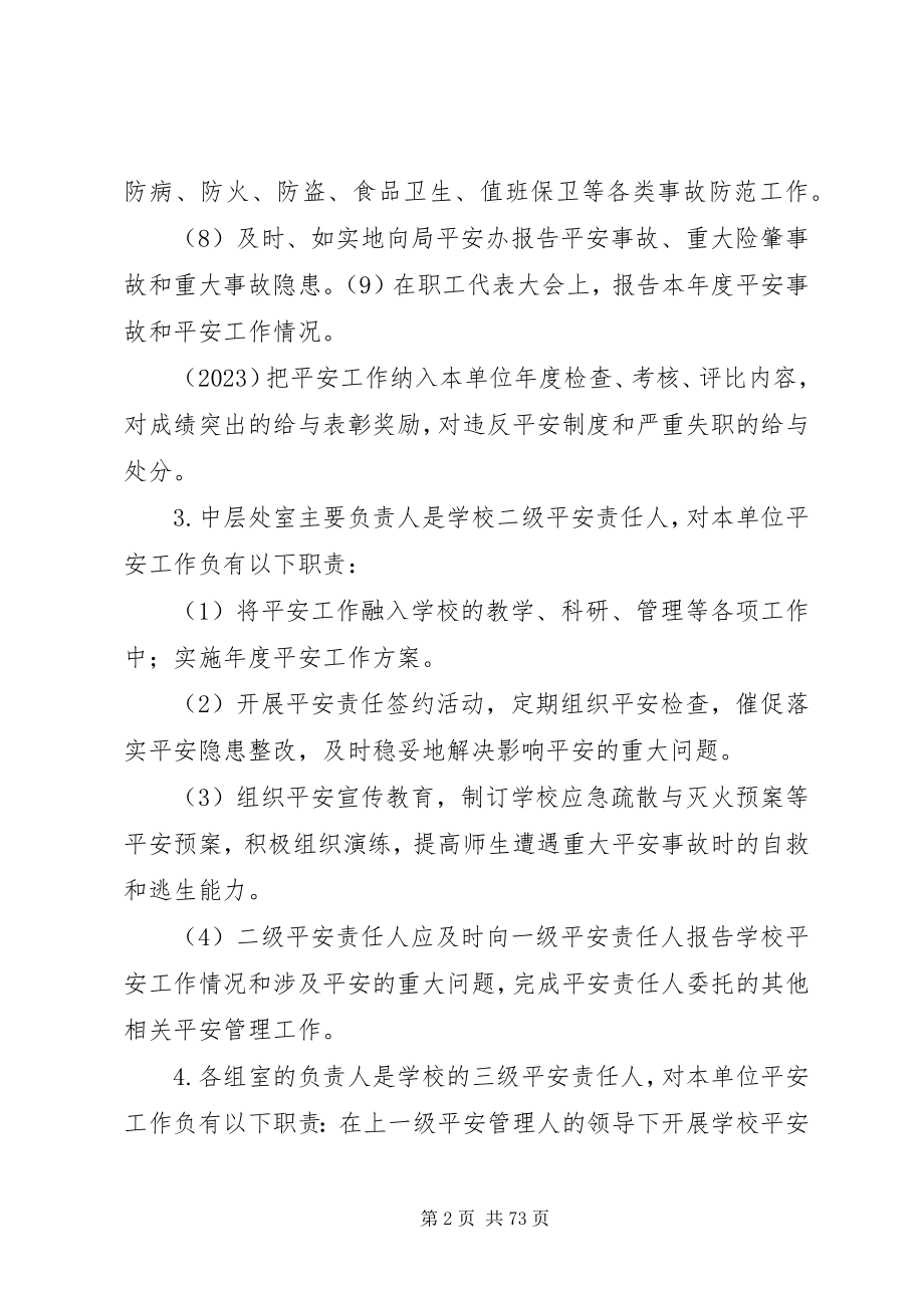 2023年学校各级人员安全责任5篇.docx_第2页