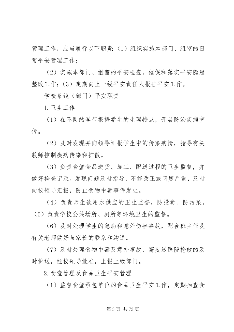 2023年学校各级人员安全责任5篇.docx_第3页