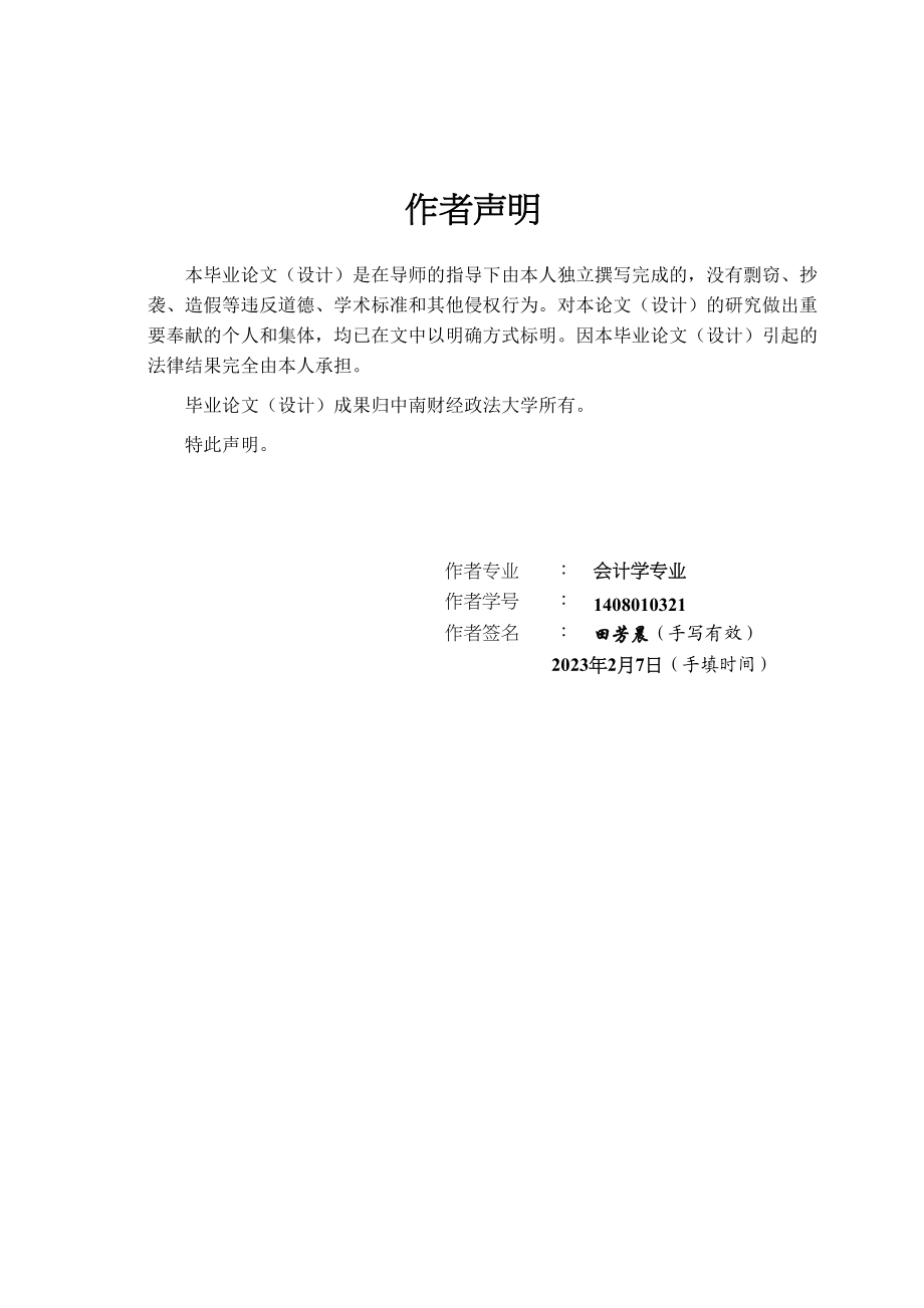 2023年工企业两金占用及其压降研究以东华工程科技股份有限公司为例.docx_第2页