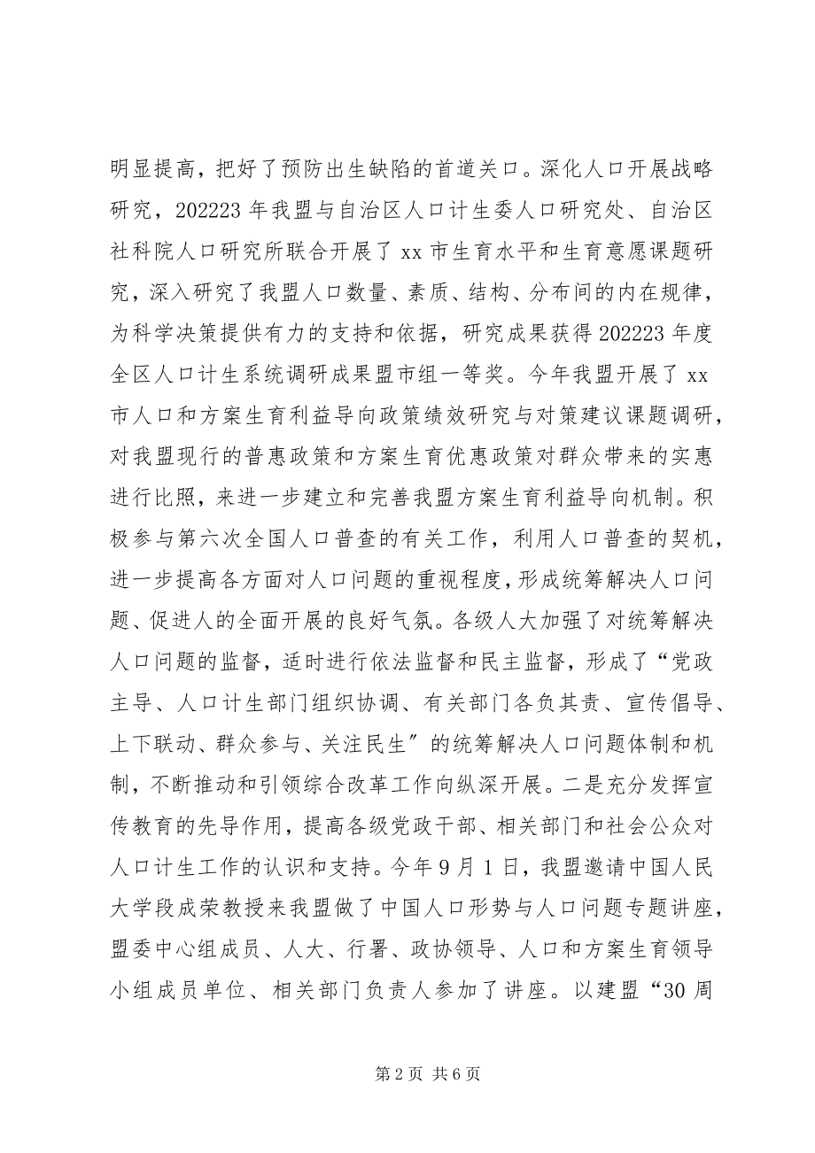 2023年全区人口计划生育综合改革机制建设奖申报材料.docx_第2页