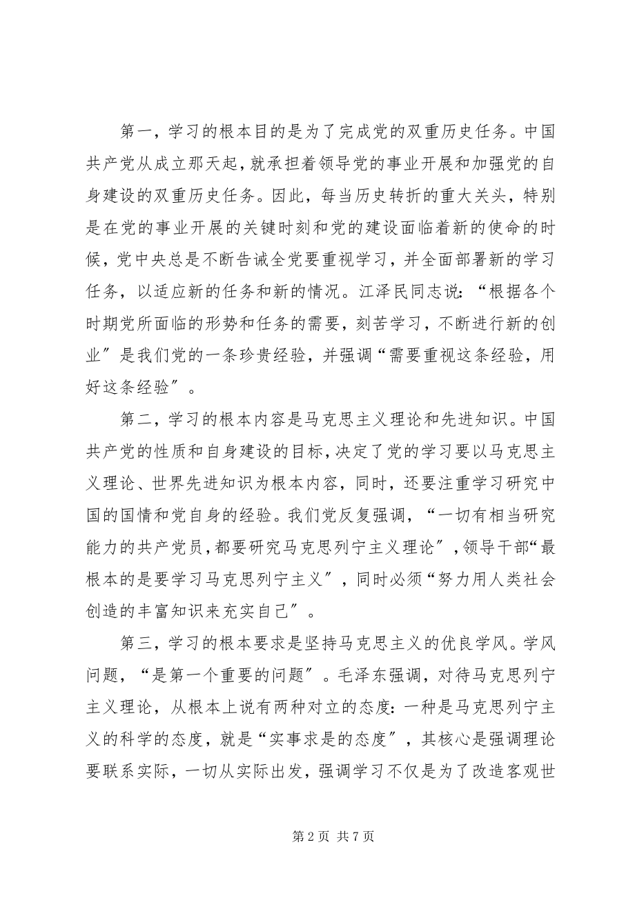 2023年论党的学习理论创新.docx_第2页