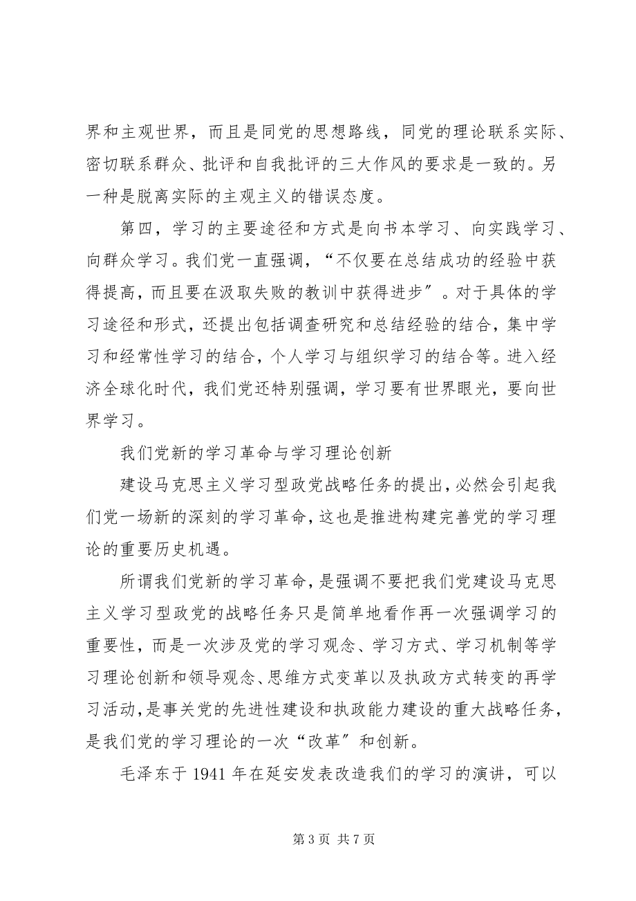 2023年论党的学习理论创新.docx_第3页