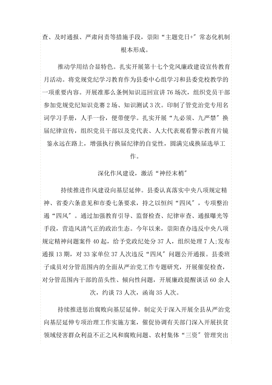 2023年单位班子成员在落实全面从严治党责任方面工作情况汇报2.docx_第3页