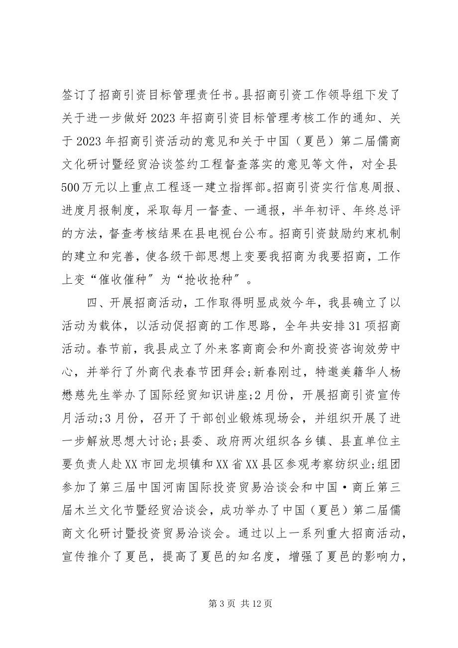 2023年上半年招商引资工作总结和下半年工作计划大全.docx_第3页