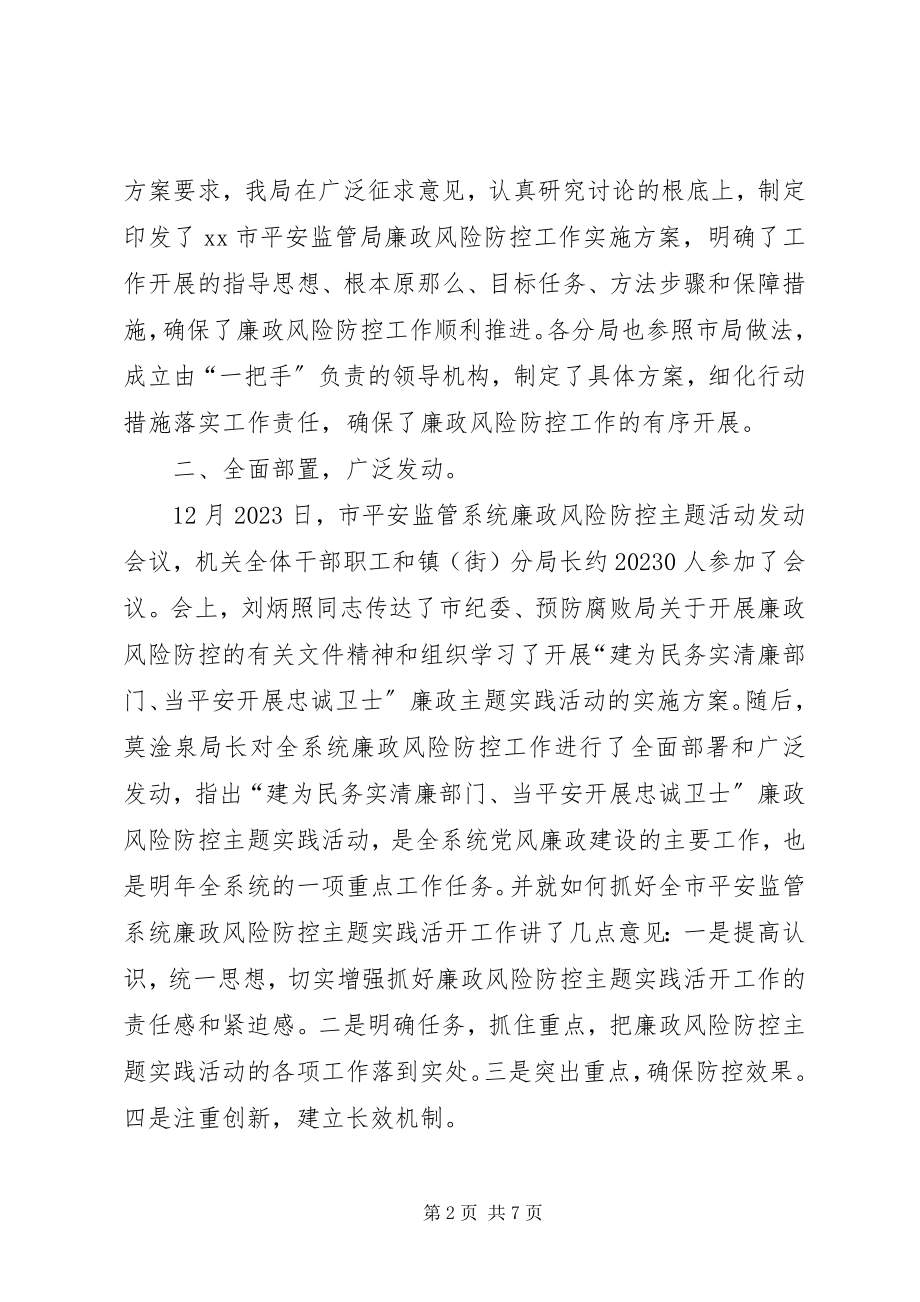 2023年市安全监管局廉政风险防控工作开展情况汇报.docx_第2页