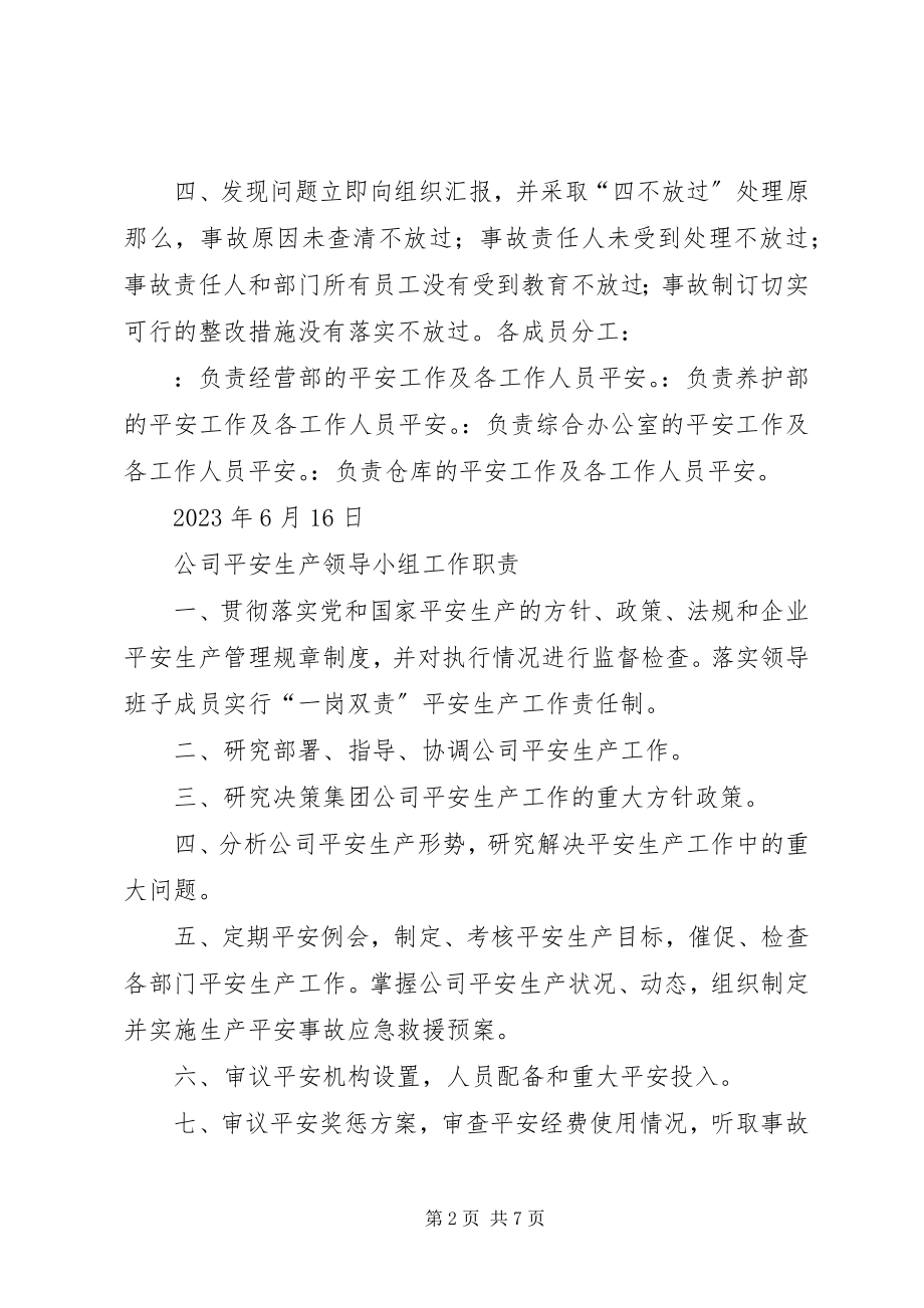 2023年公司成立安全生产小组的管理规定.docx_第2页