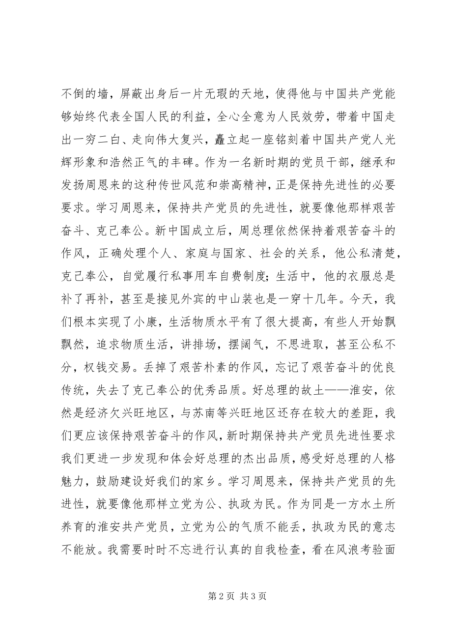 2023年学习总理精神争做先进党员.docx_第2页