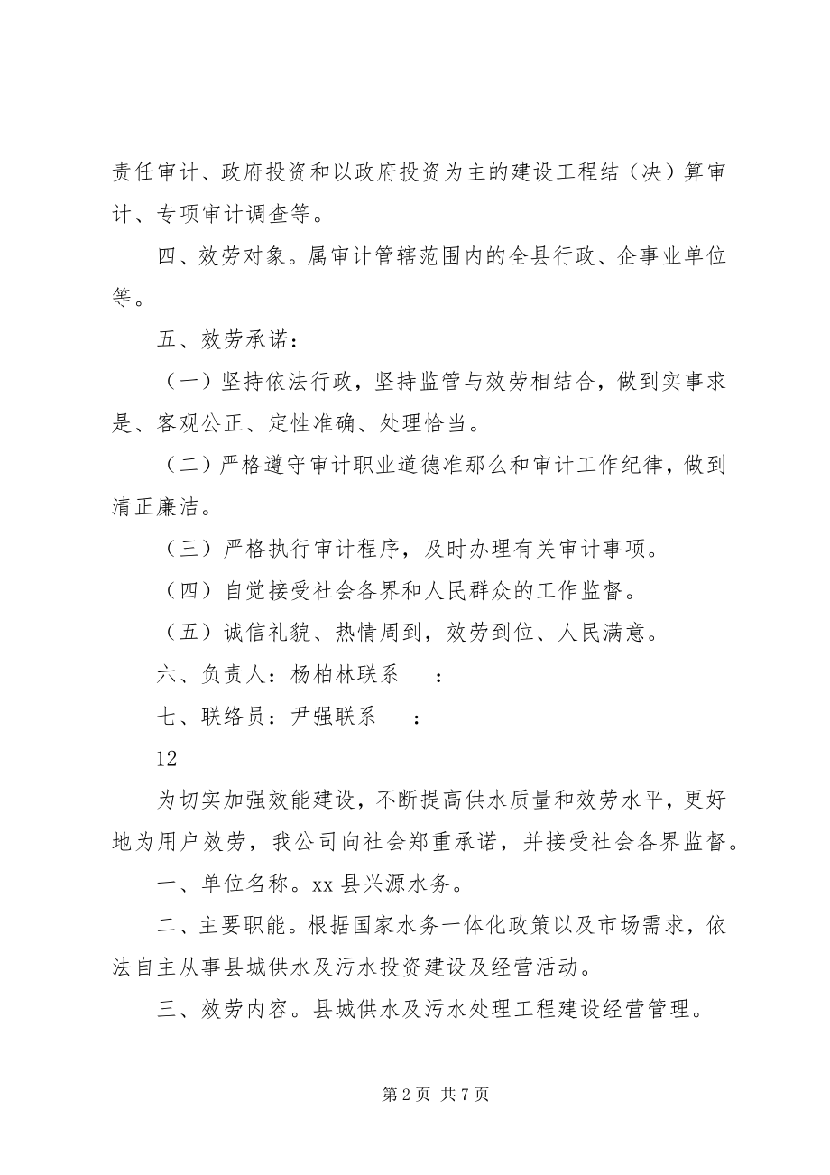 2023年县审计局公开服务承诺书.docx_第2页