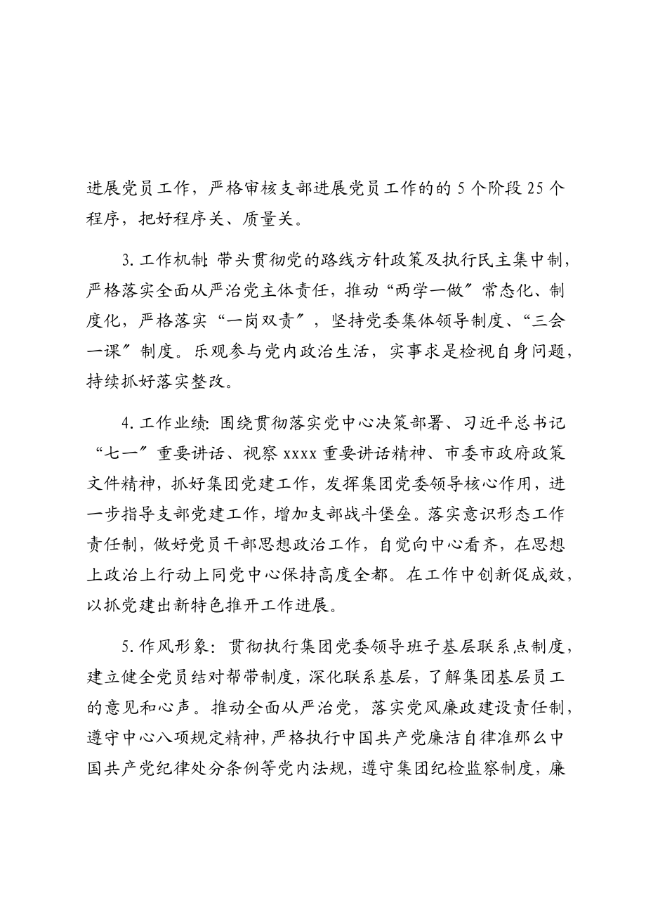 2023年XX国企党员评议党组织领导班子实施办法.doc_第2页