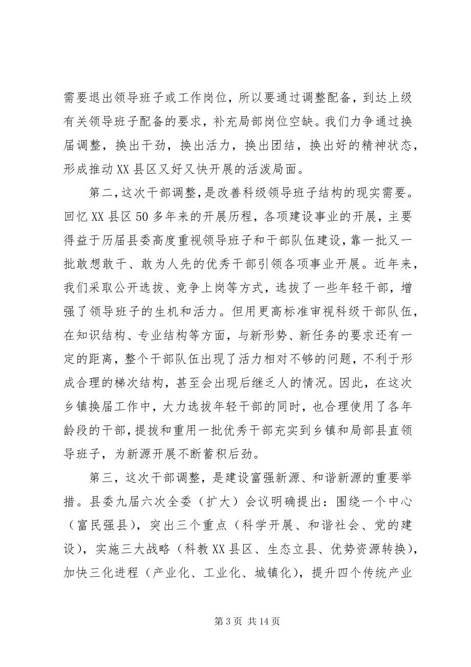 2023年干部调整集体谈话会致辞.docx_第3页