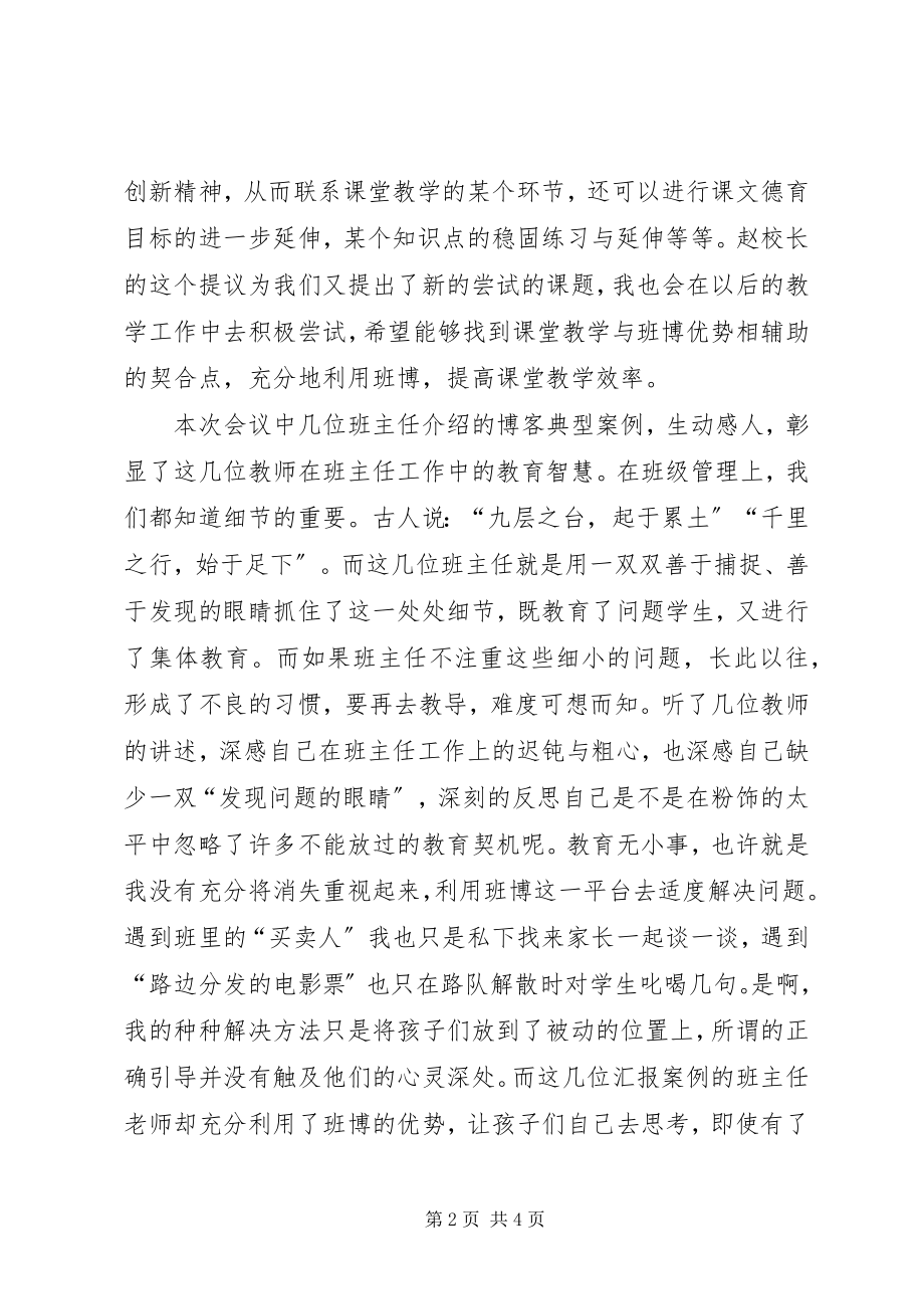 2023年参加南方心血管会议的心得体会新编.docx_第2页