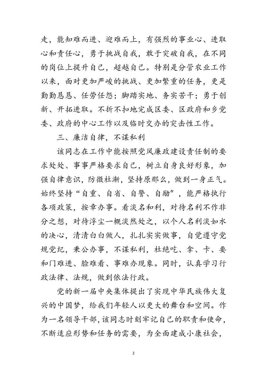 2023年副乡长主题教育活动个人事迹材料范文.doc_第2页