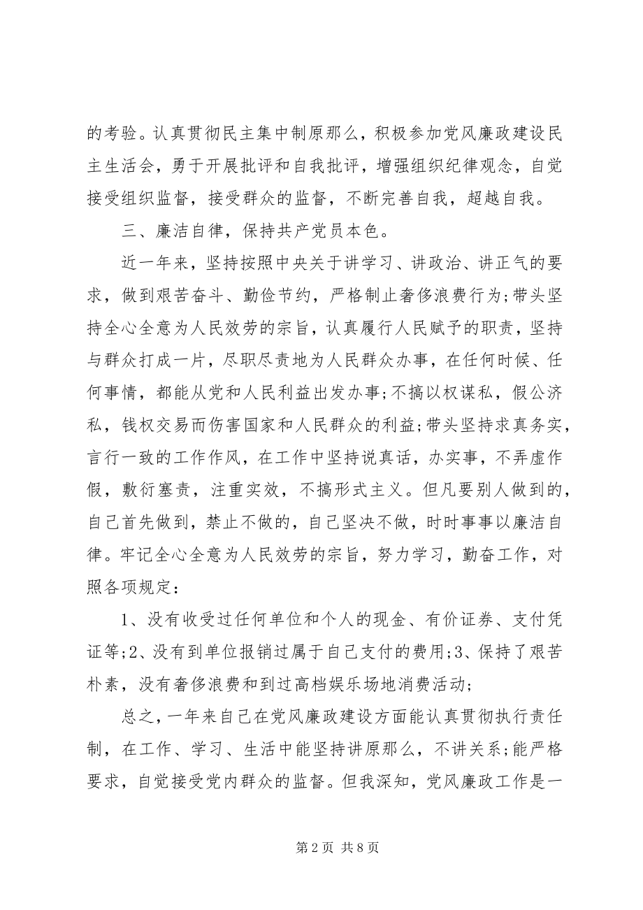 2023年个人对党风廉建设认识.docx_第2页