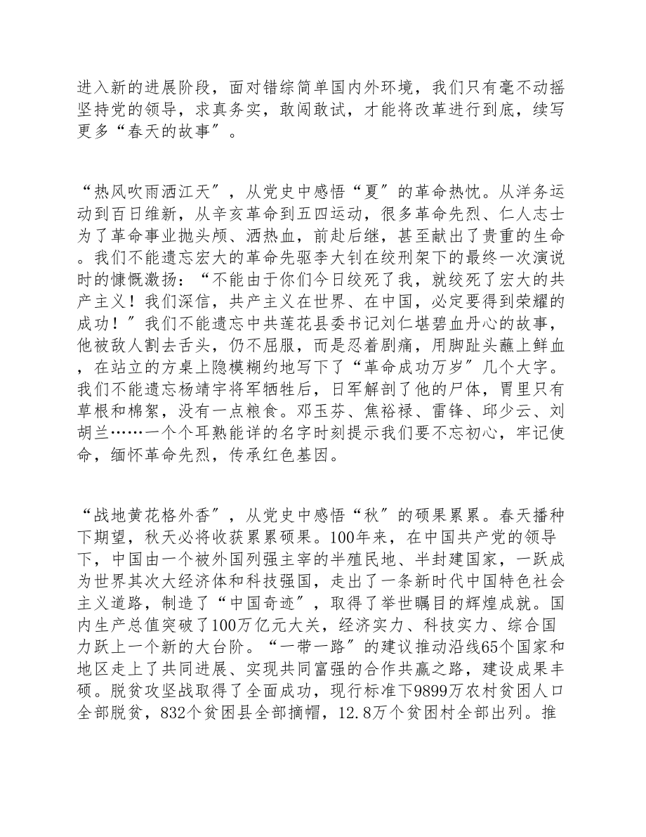 2023年党史精神学习教育心得体会.doc_第2页