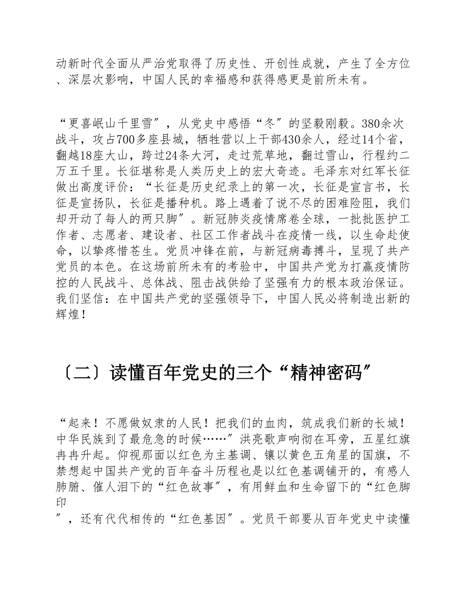 2023年党史精神学习教育心得体会.doc_第3页