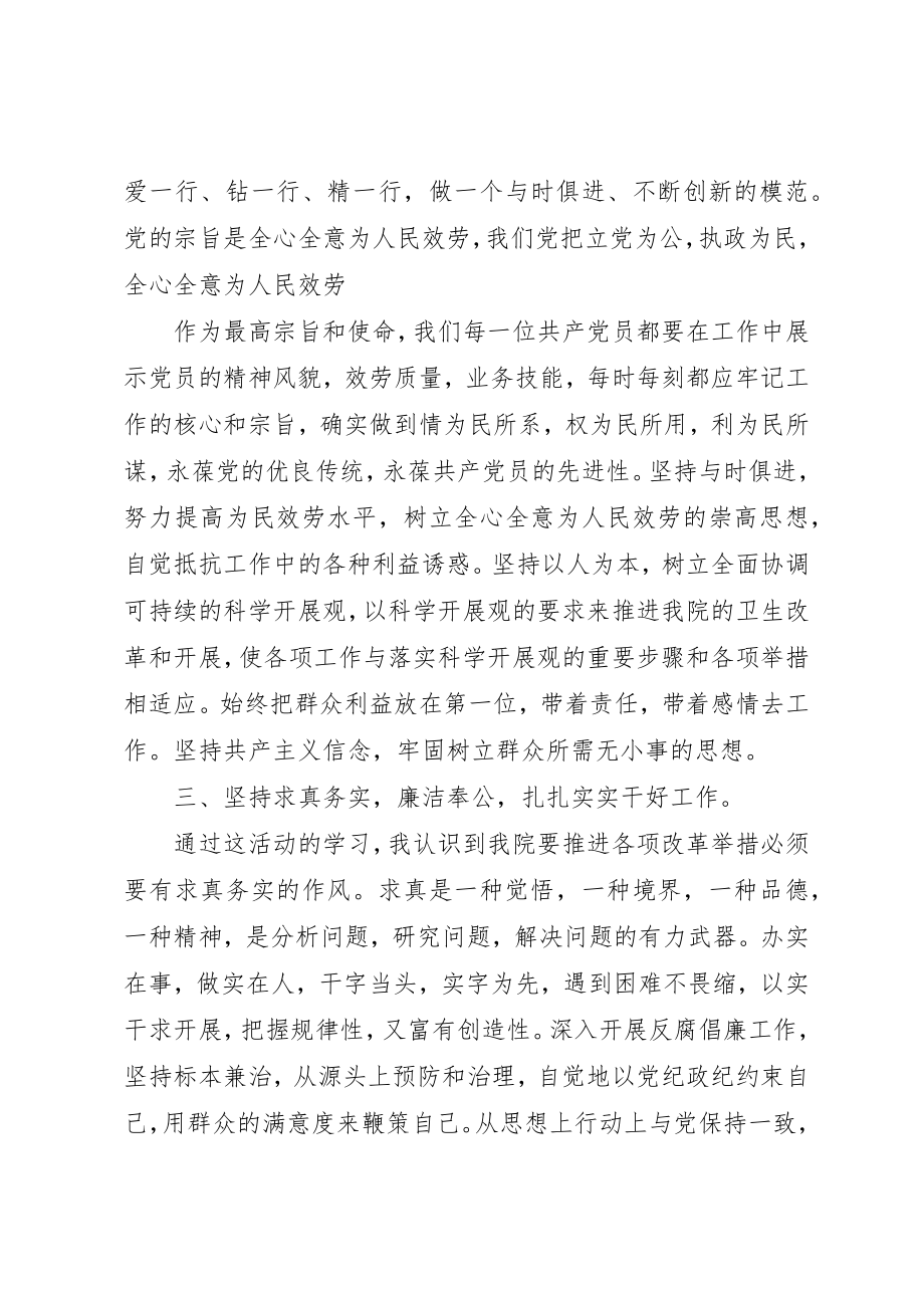 2023年党性党风党纪学习记录.docx_第2页