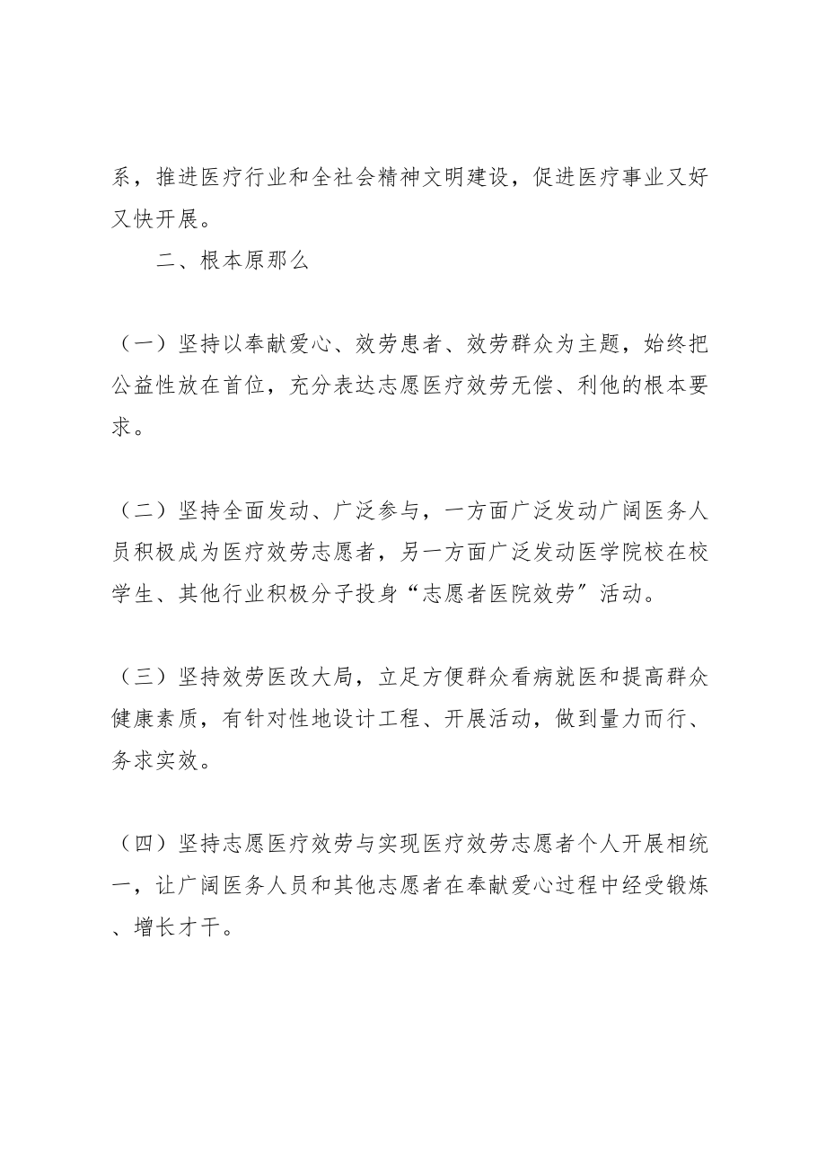 2023年医院志愿者服务活动方案五篇范例 .doc_第2页