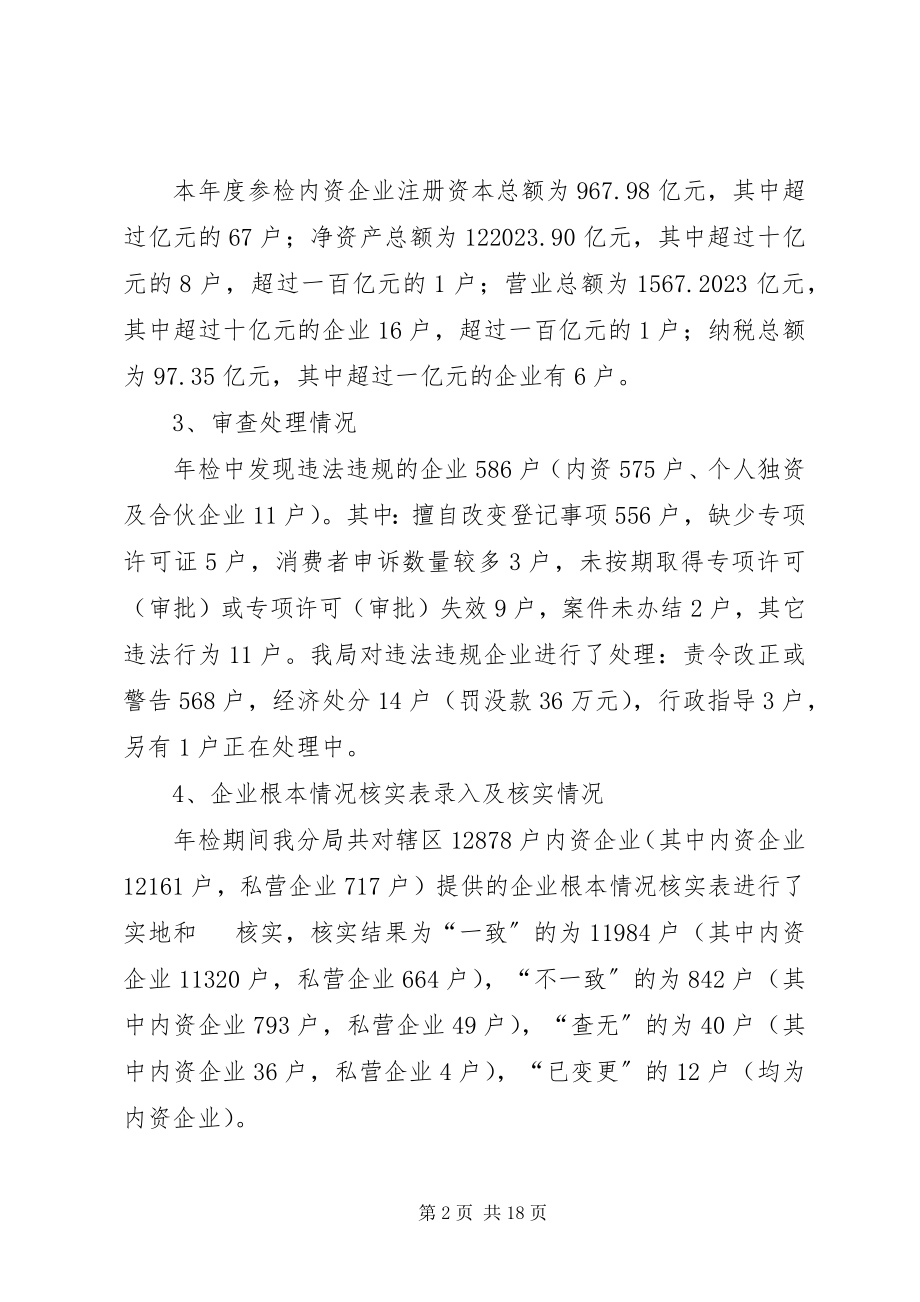 2023年内资企业年度年检工作总结.docx_第2页