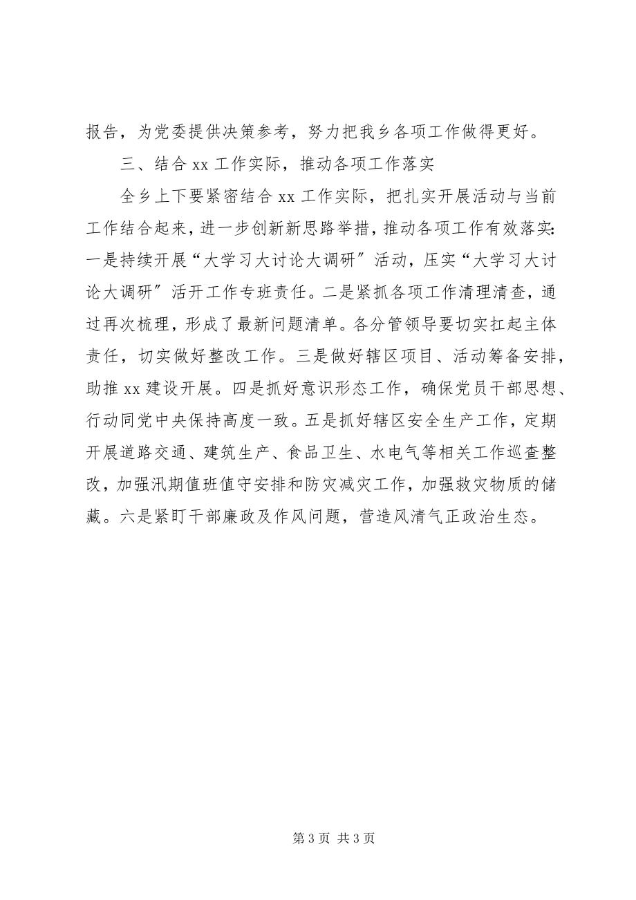 2023年大学习大讨论大调研活动贯彻落实情况总结.docx_第3页