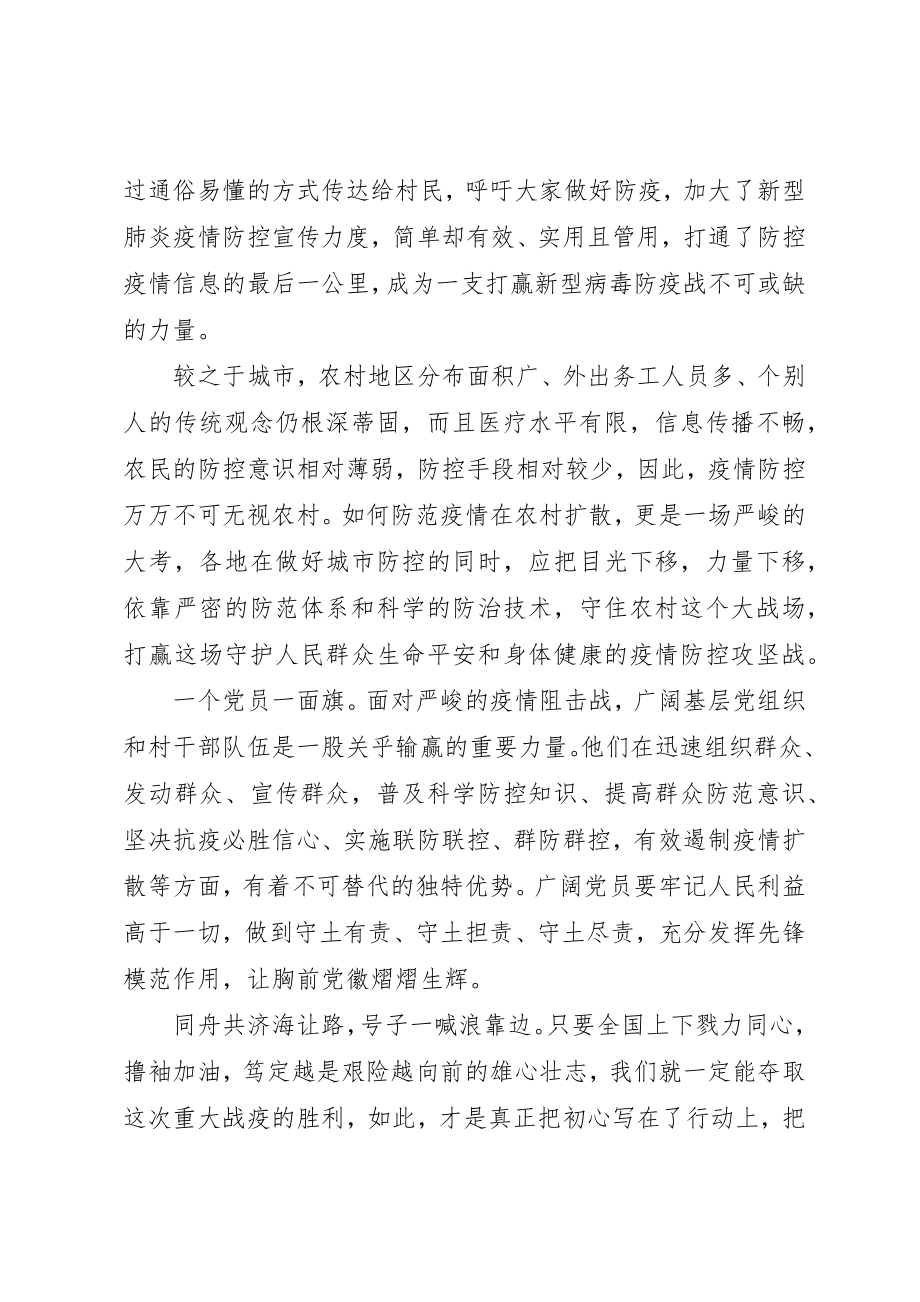 2023年驰援武汉抗疫工作者思想汇报新编.docx_第2页