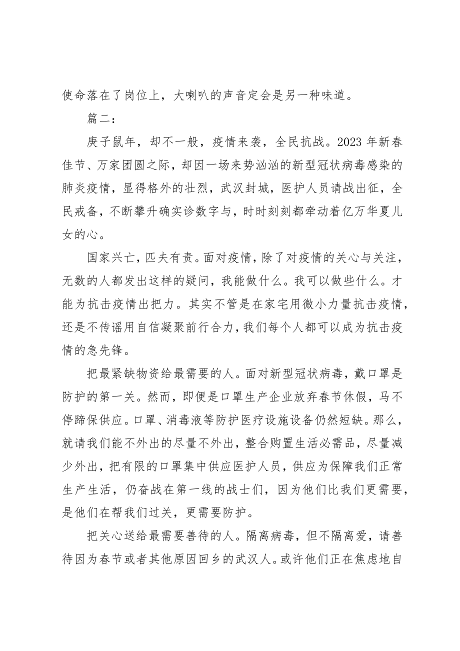 2023年驰援武汉抗疫工作者思想汇报新编.docx_第3页