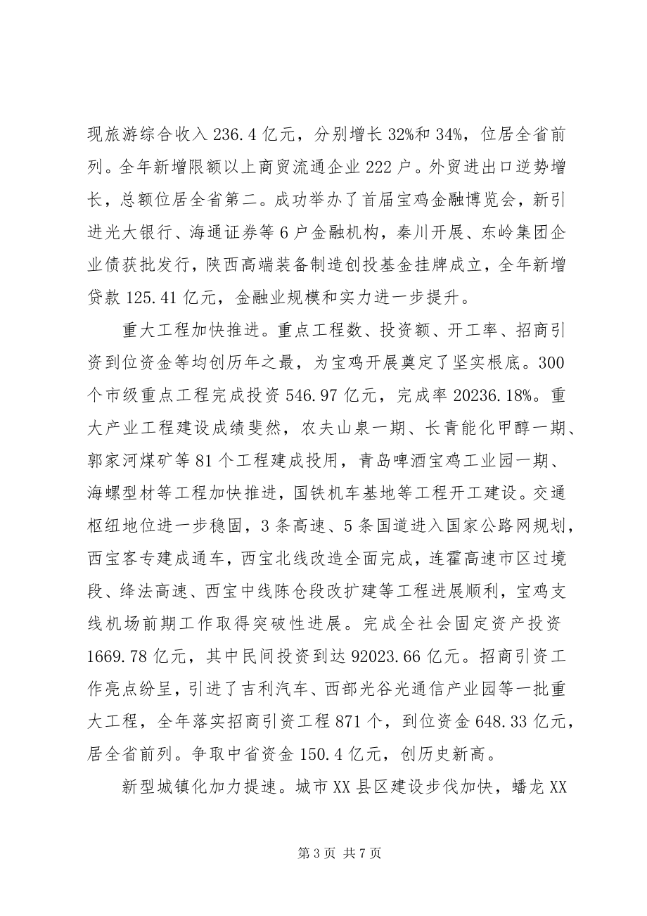 2023年宝鸡政府度工作总结新编.docx_第3页