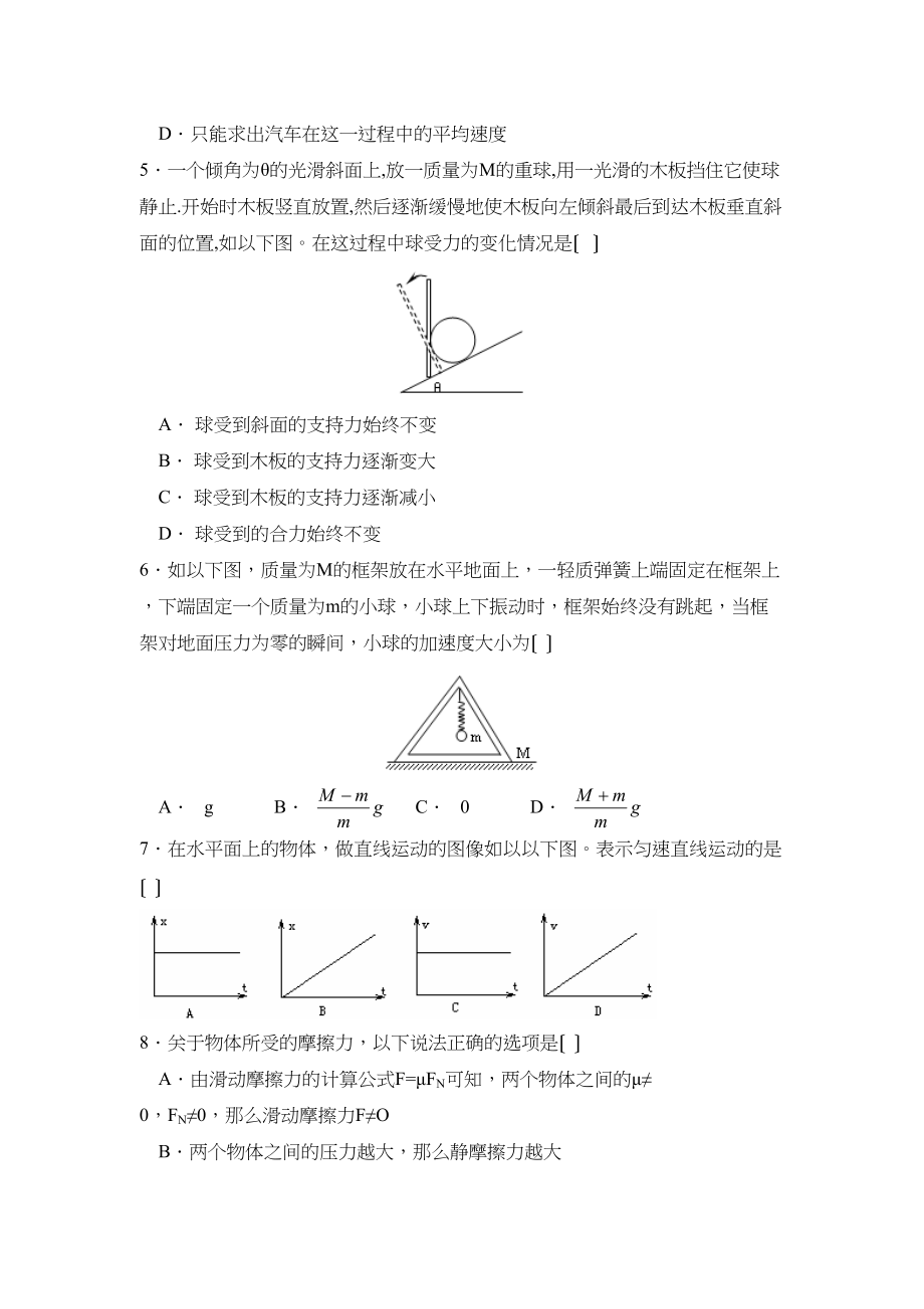 2023年度黑龙江西北部地区重点上学期高一期末联考高中物理.docx_第2页