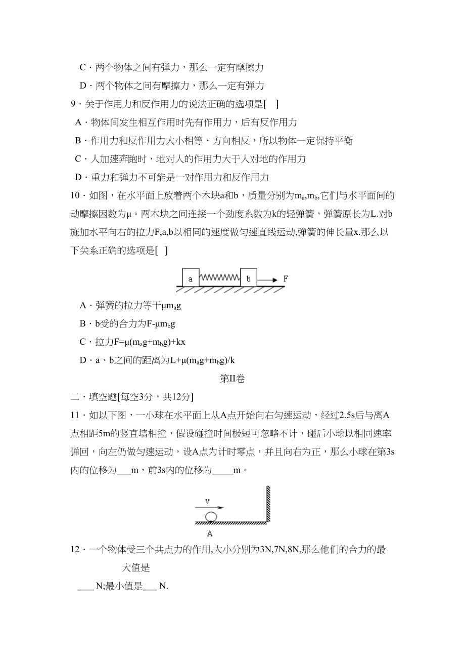 2023年度黑龙江西北部地区重点上学期高一期末联考高中物理.docx_第3页