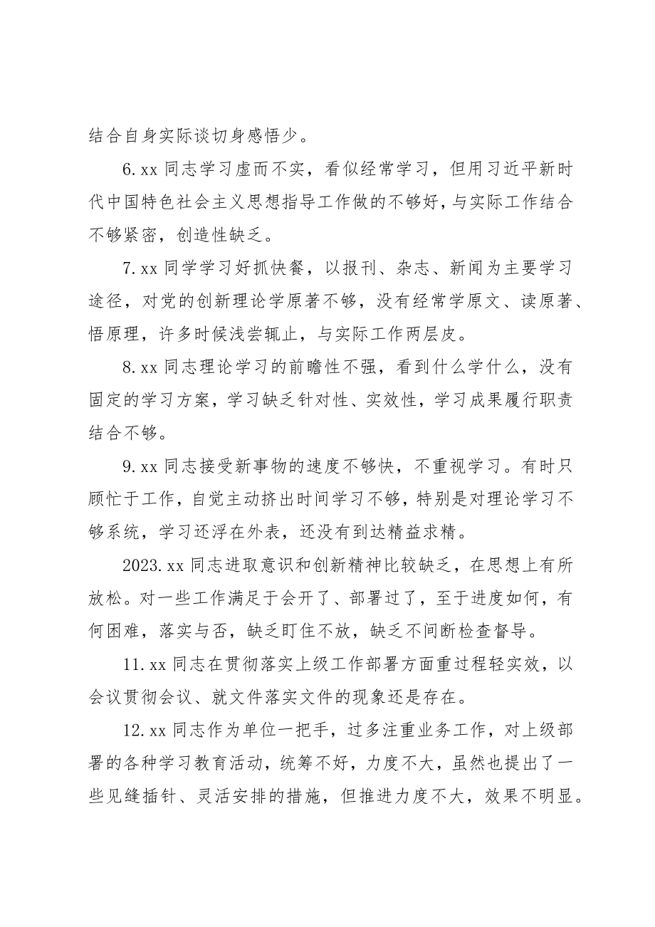 2023年党员干部相互批评意见汇总.docx_第2页