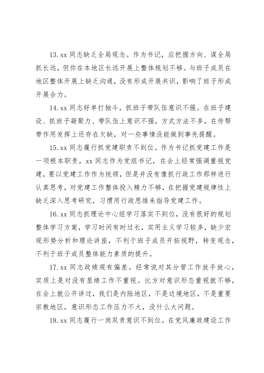 2023年党员干部相互批评意见汇总.docx_第3页