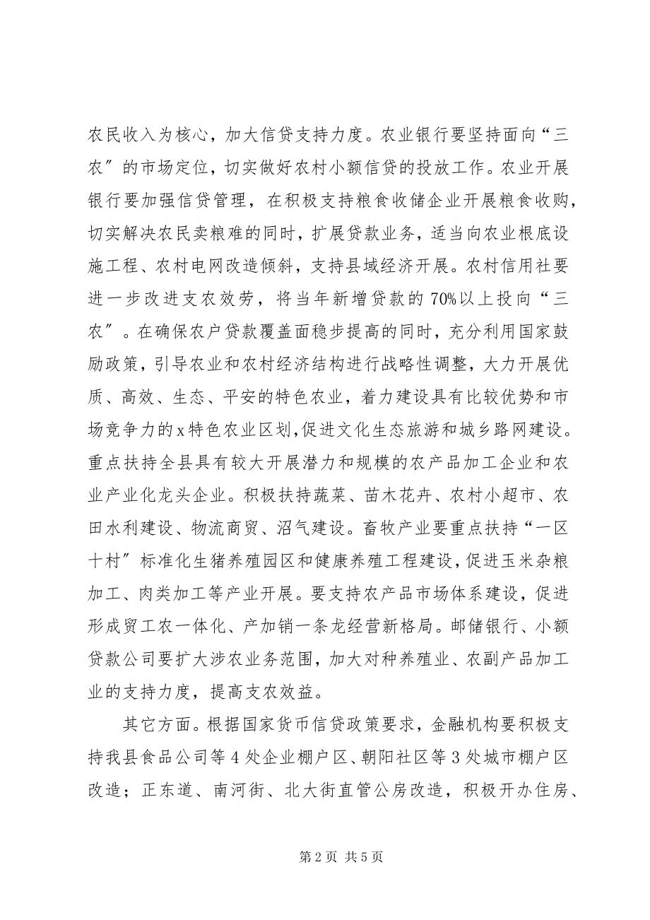 2023年金融支持力度促进县域经济发展意见.docx_第2页