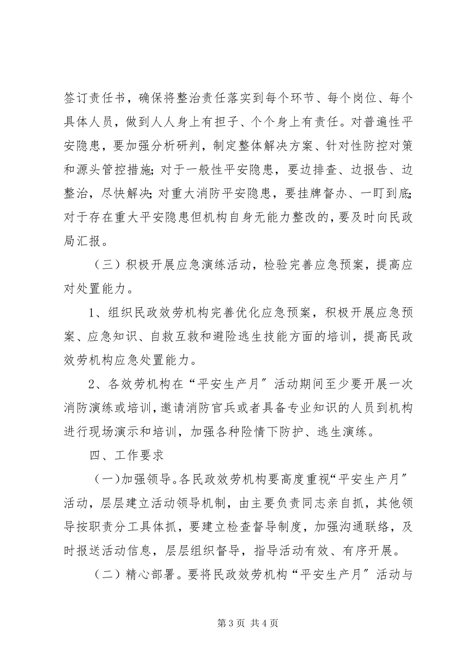 2023年民政系统“安全生产月”活动实施方案.docx_第3页