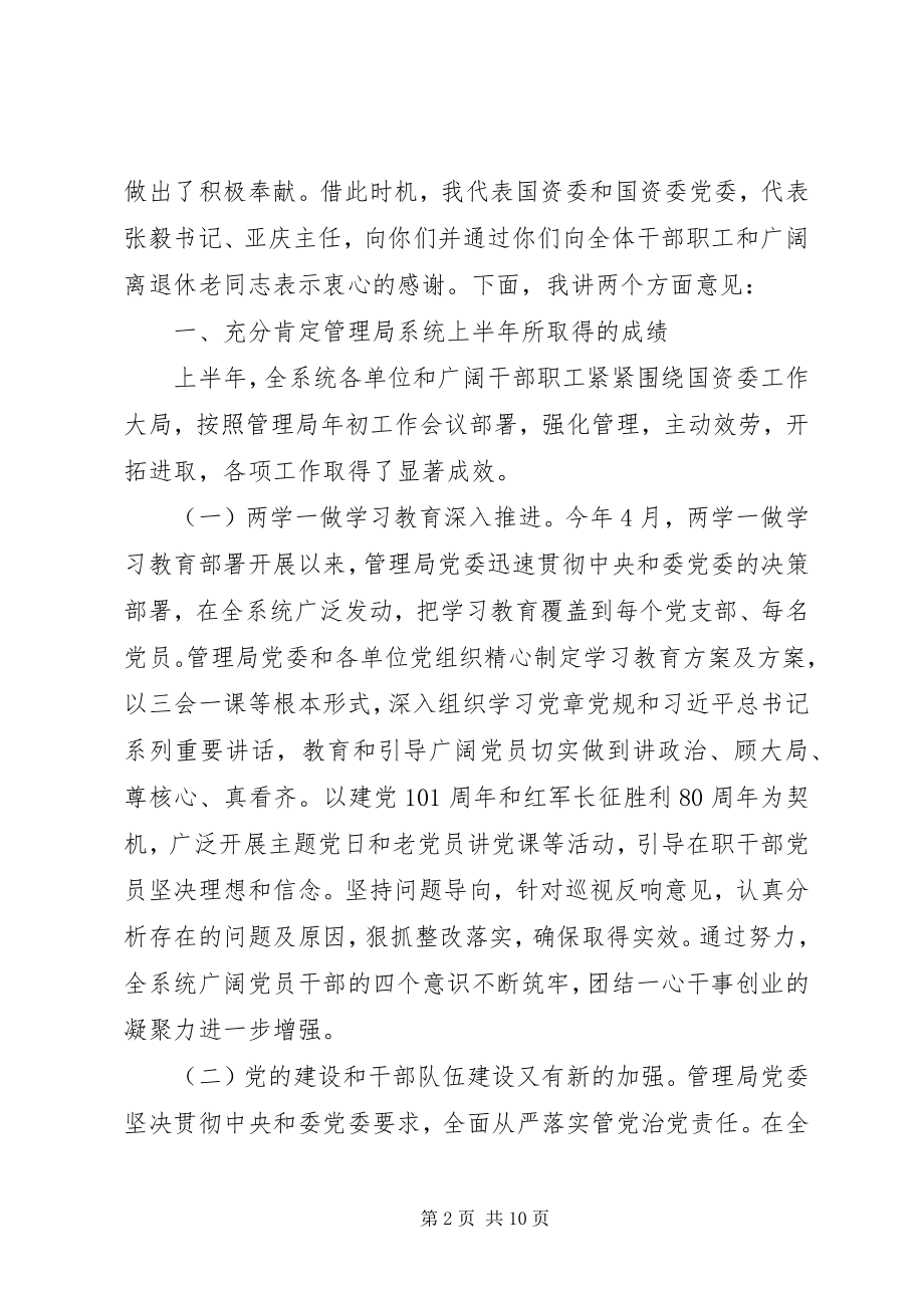 2023年在半年工作会议上的致辞2.docx_第2页