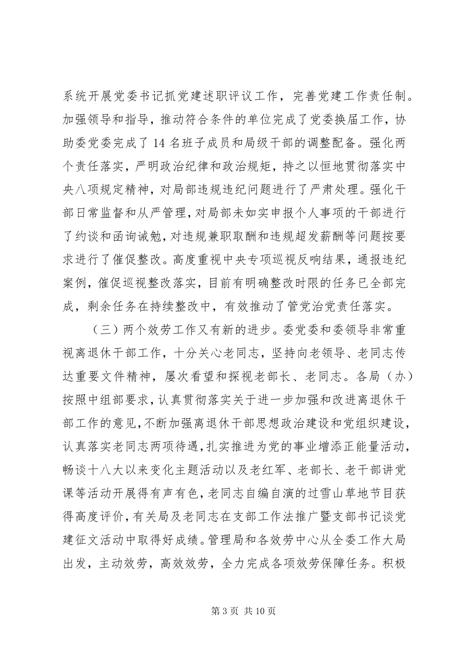 2023年在半年工作会议上的致辞2.docx_第3页