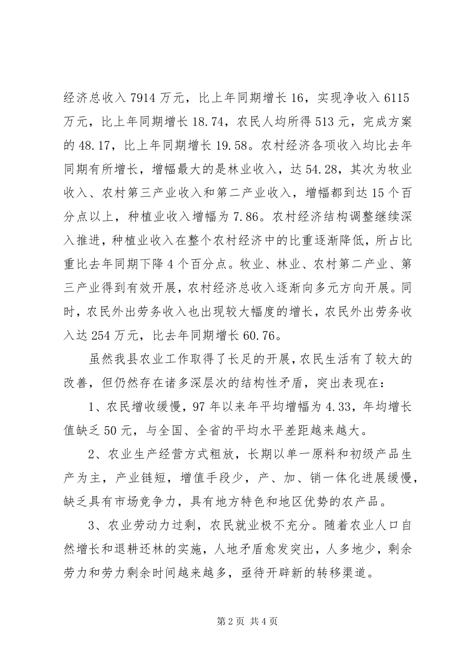 2023年主管农业副县长在农村经济会议上的致辞.docx_第2页