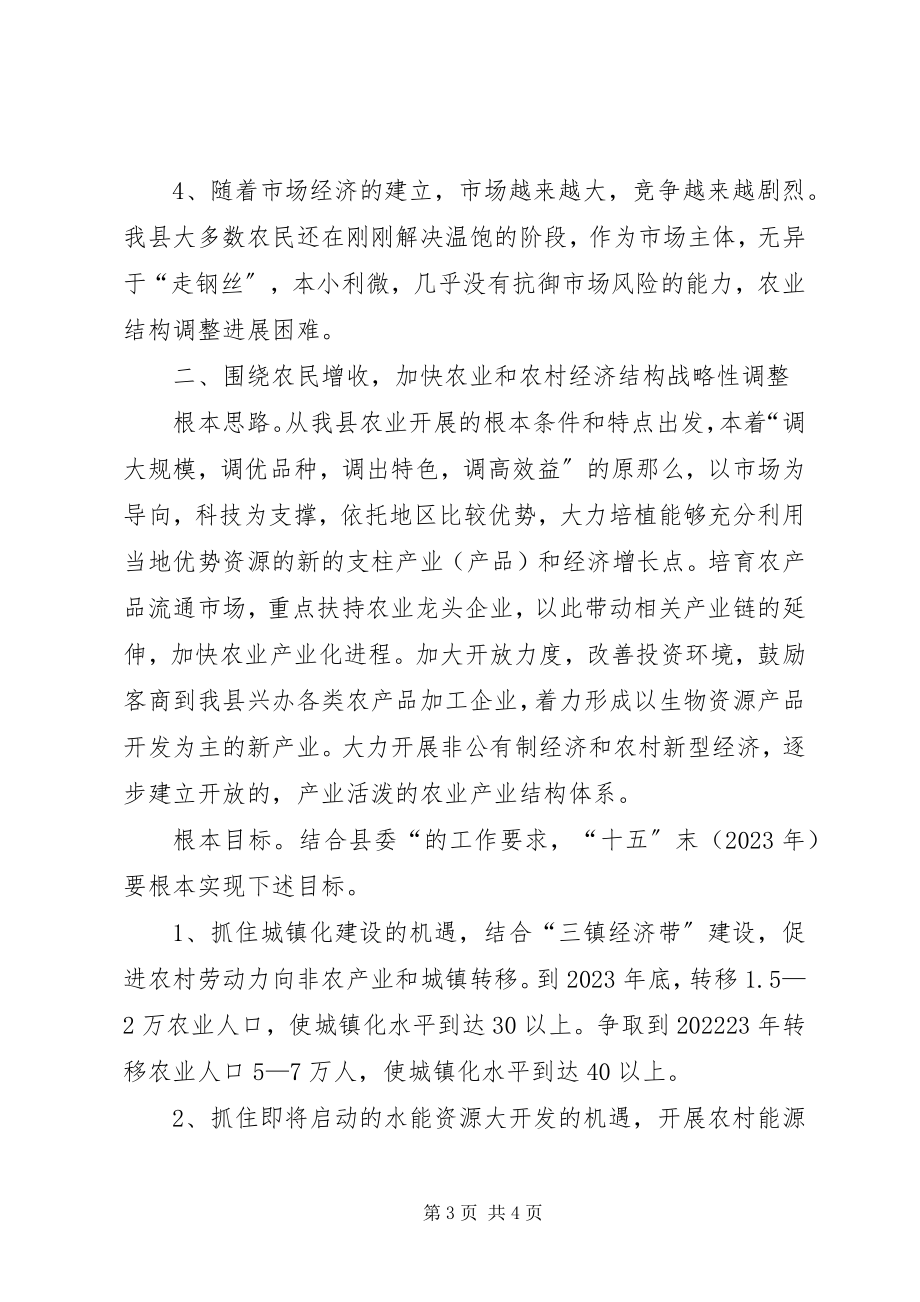 2023年主管农业副县长在农村经济会议上的致辞.docx_第3页