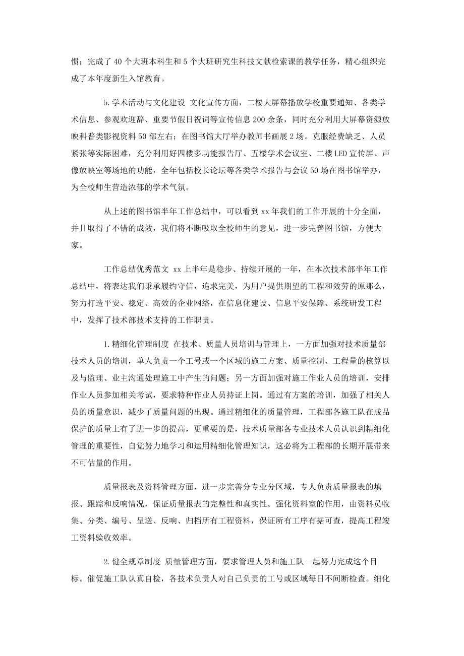 2023年图书馆工作总结.docx_第2页