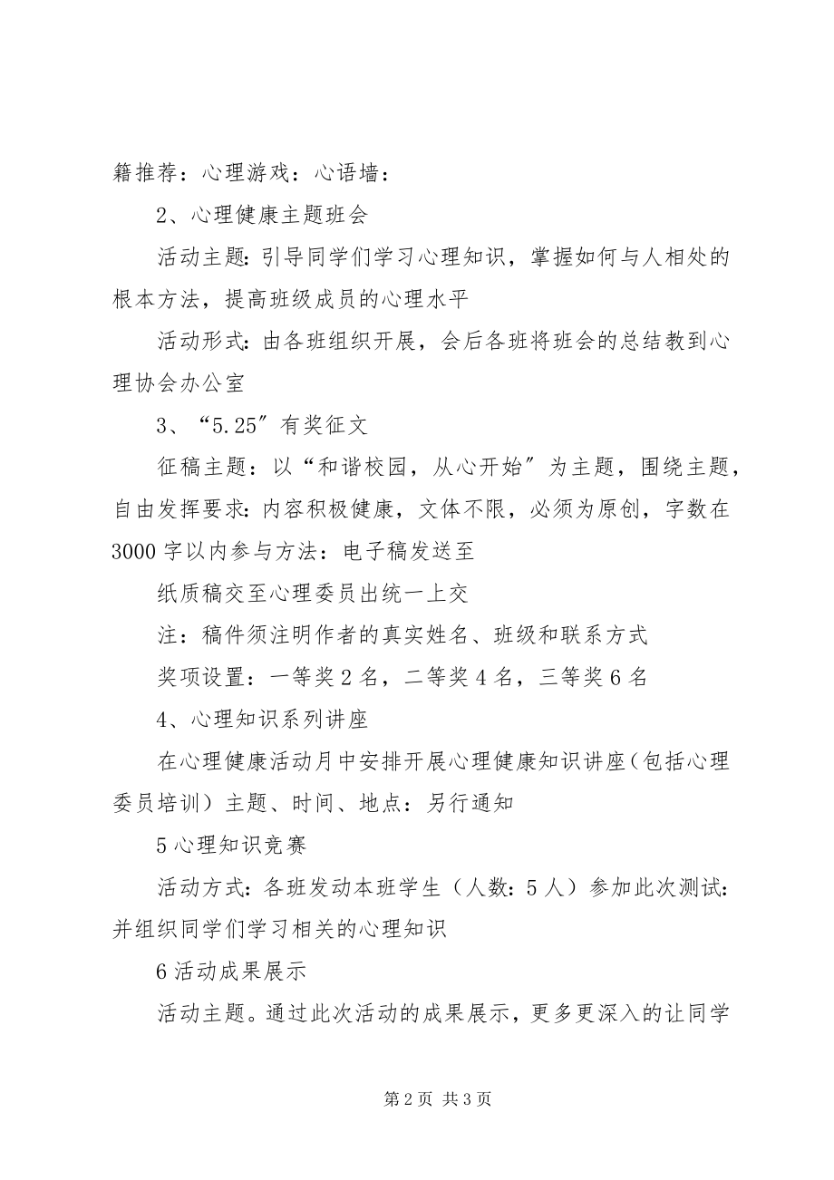 2023年心理活动策划方案.docx_第2页