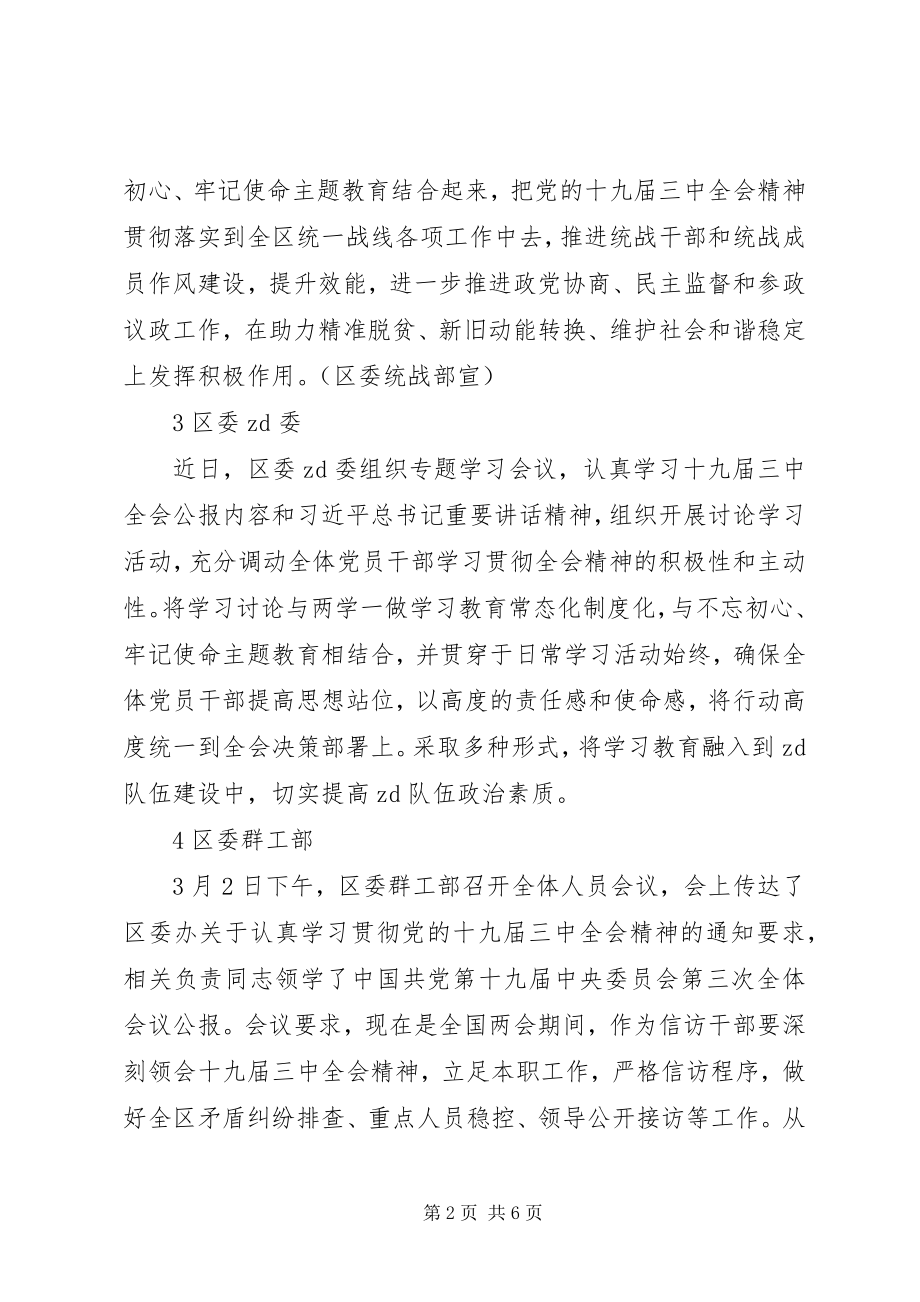 2023年全区认真学习贯彻十九届三中全会精神情况汇报.docx_第2页