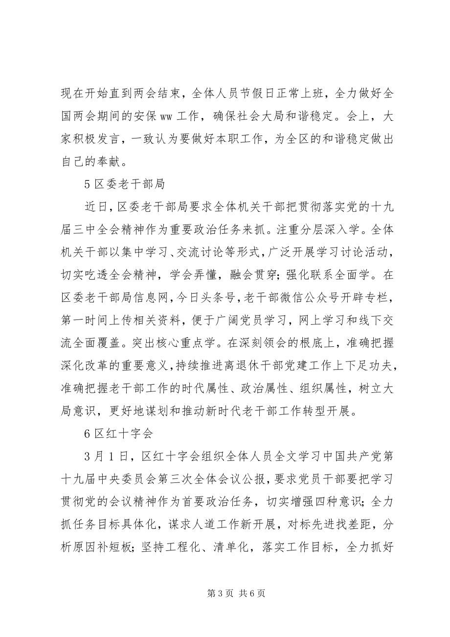 2023年全区认真学习贯彻十九届三中全会精神情况汇报.docx_第3页