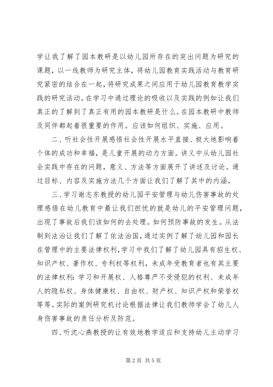 2023年工作中的培训心得.docx_第2页