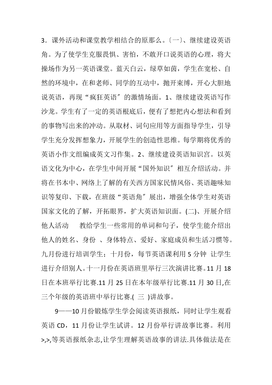 2023年第二阶段课题计划.doc_第2页