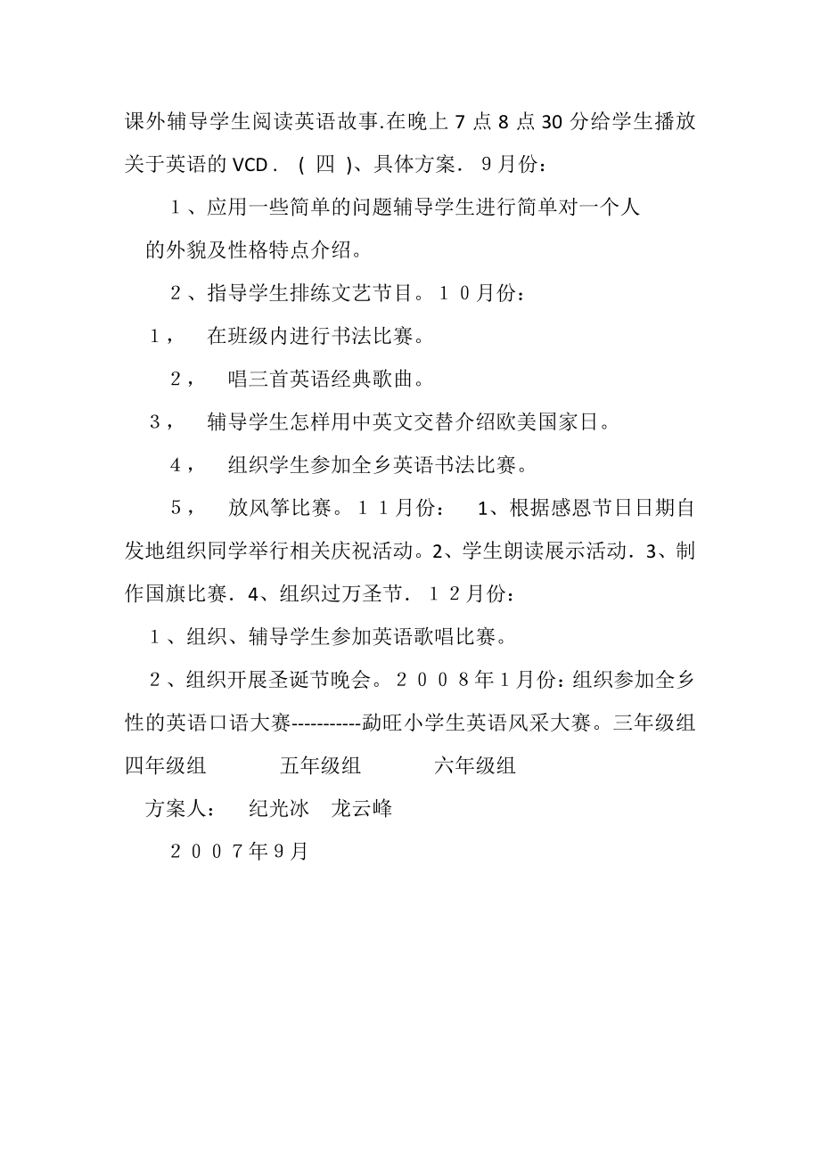 2023年第二阶段课题计划.doc_第3页